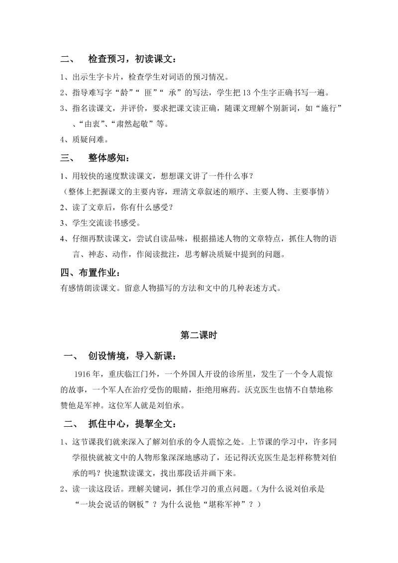 最新17军神教学设计名师精心制作资料.doc_第2页