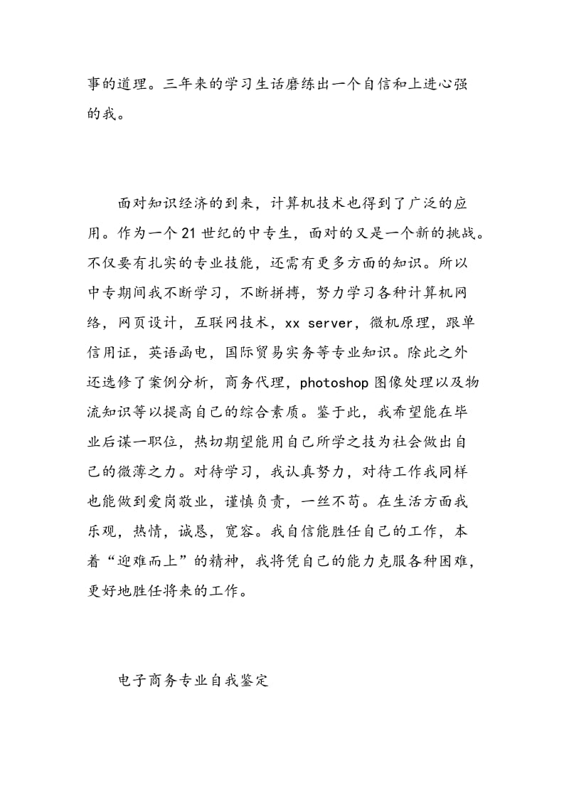 电子商务实习生自我鉴定范文.doc_第2页