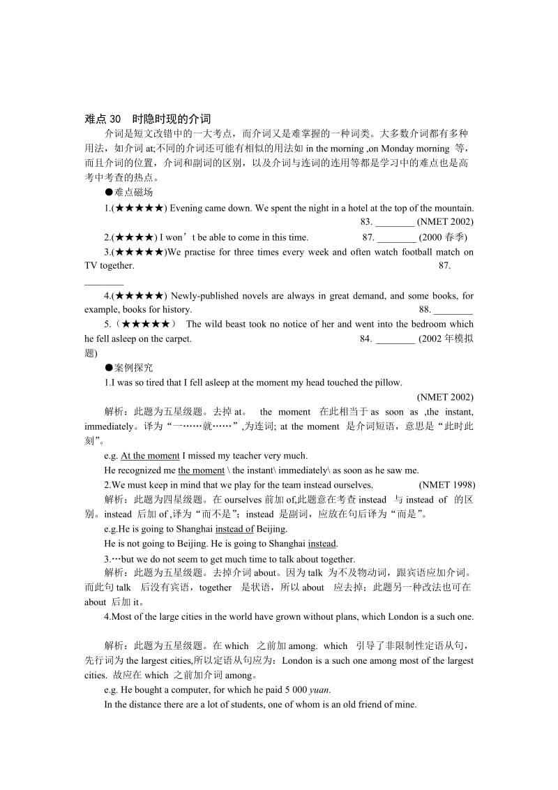 最新08高考英语难点注意30名师精心制作资料.doc_第1页