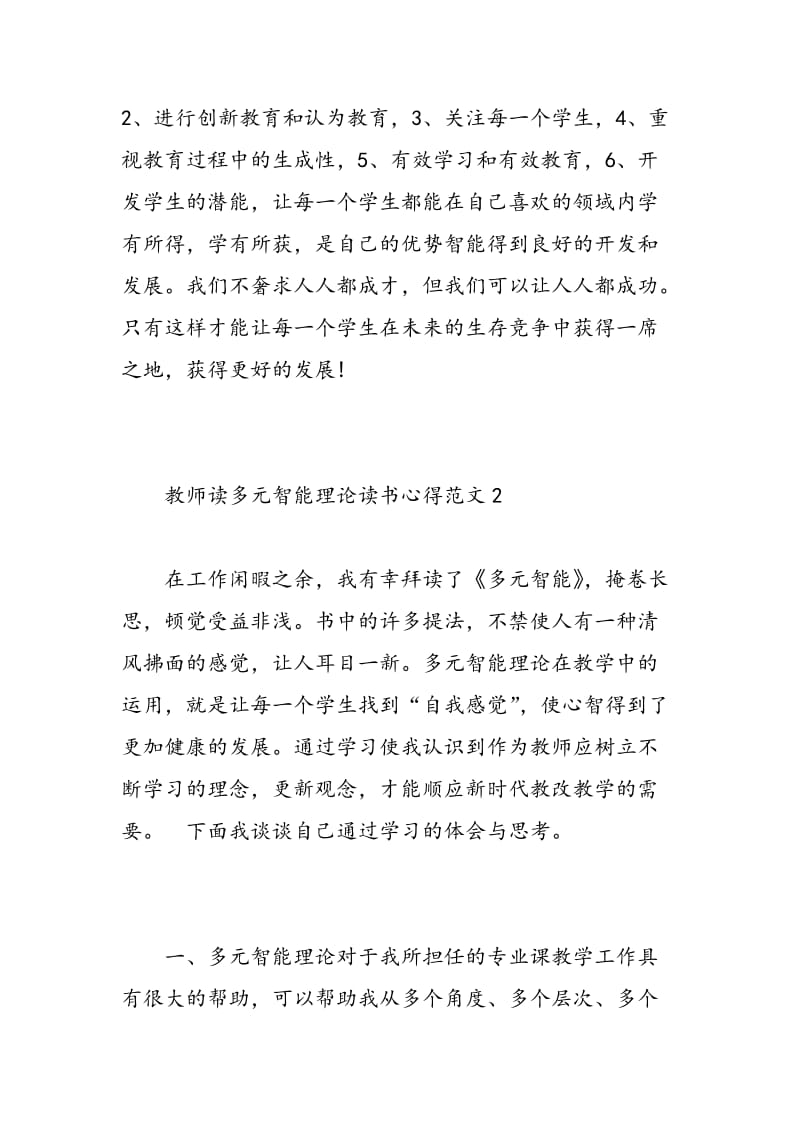 教师读多元智能理论读书心得3篇.doc_第2页