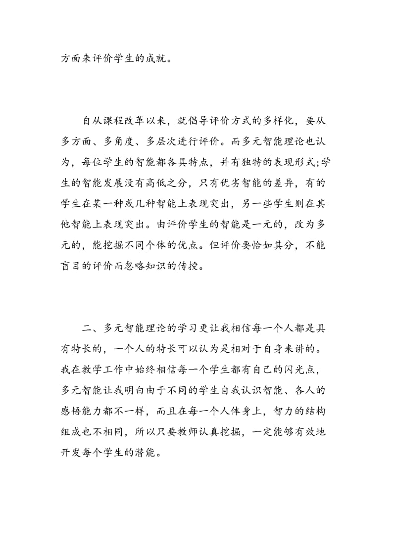 教师读多元智能理论读书心得3篇.doc_第3页