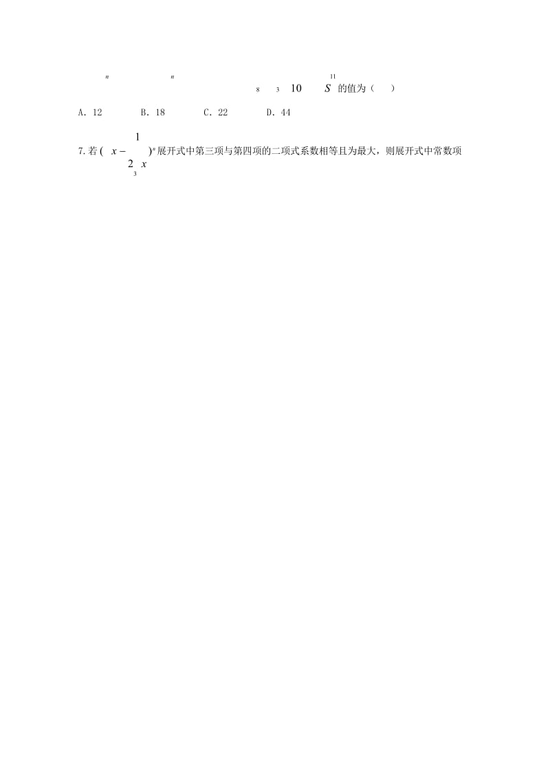 黑龙江省富锦第一中学2017届高三数学一模反馈测试试题理201805290171.wps_第2页