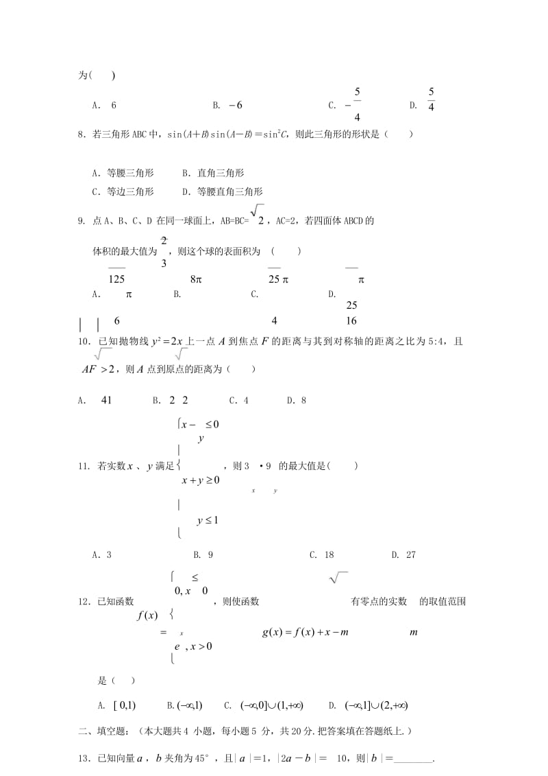 黑龙江省富锦第一中学2017届高三数学一模反馈测试试题理201805290171.wps_第3页