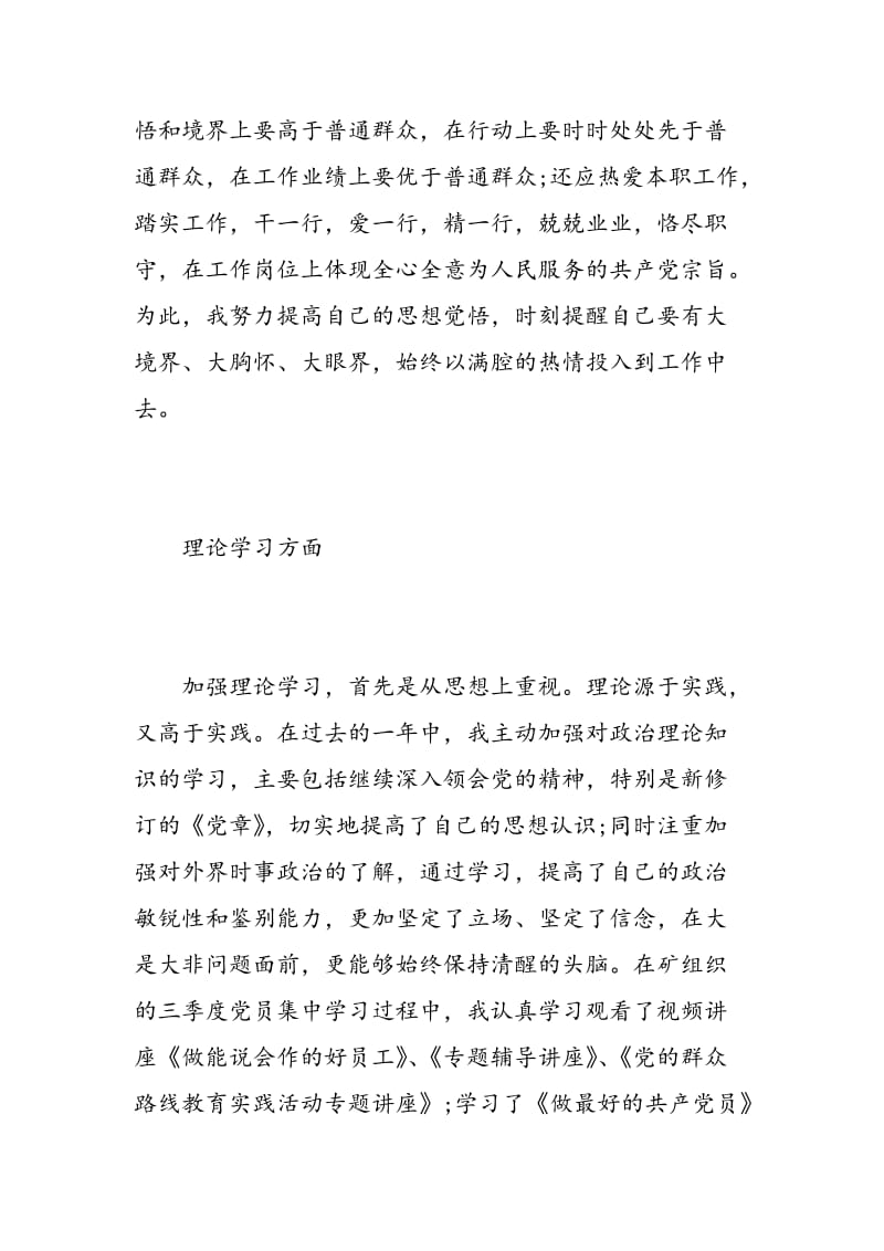 民主评议党员个人自评自我鉴定.doc_第2页