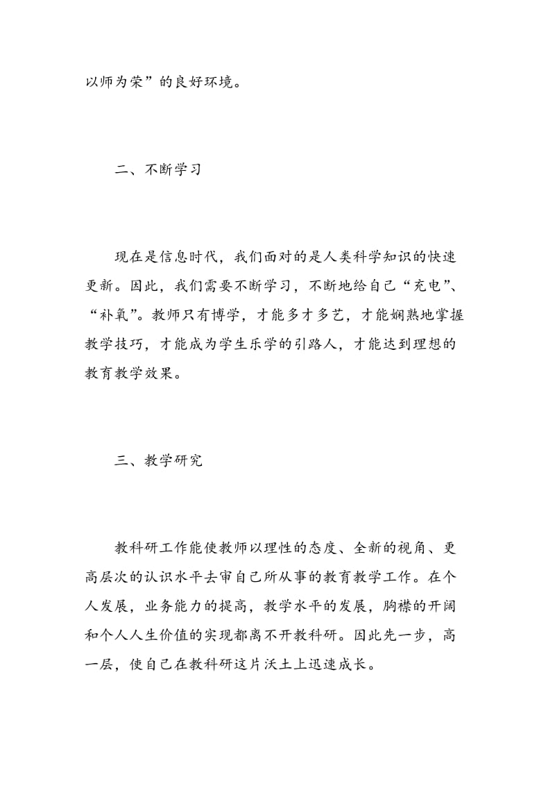 教师学习讲话心得体会3篇.doc_第2页