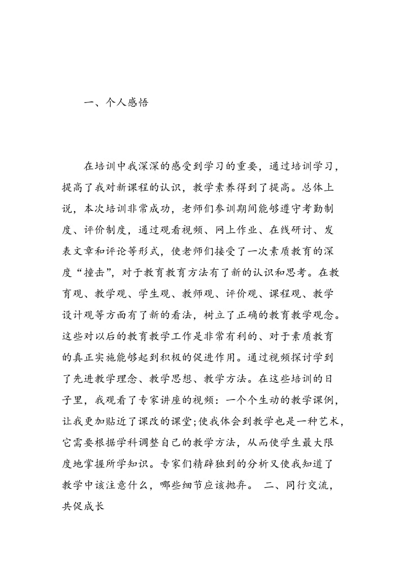 教育培训心得报告.doc_第2页