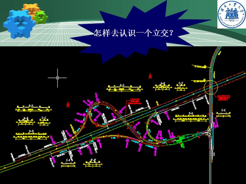 匝道设计名师编辑PPT课件.ppt_第2页