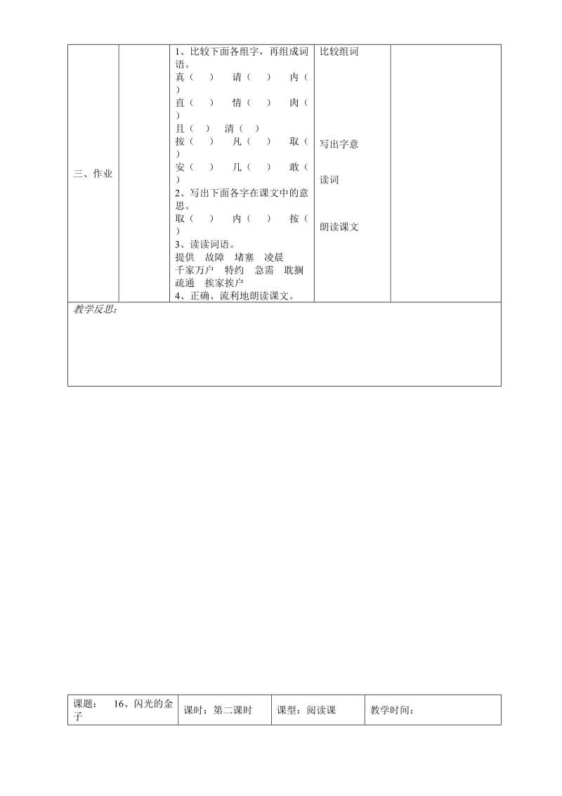 最新16闪光的金子。名师精心制作资料.doc_第3页