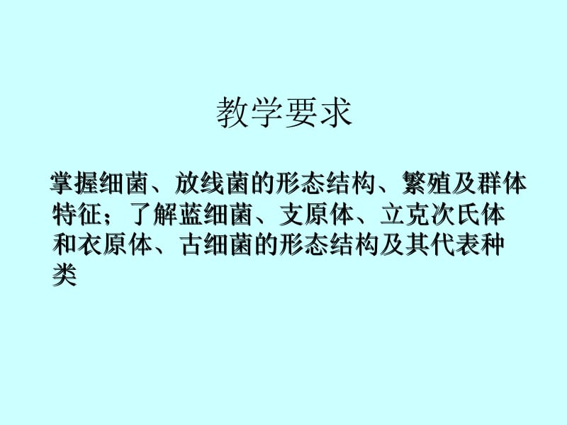 第二章原核微生物的形态构造和功能名师编辑PPT课件.ppt_第2页