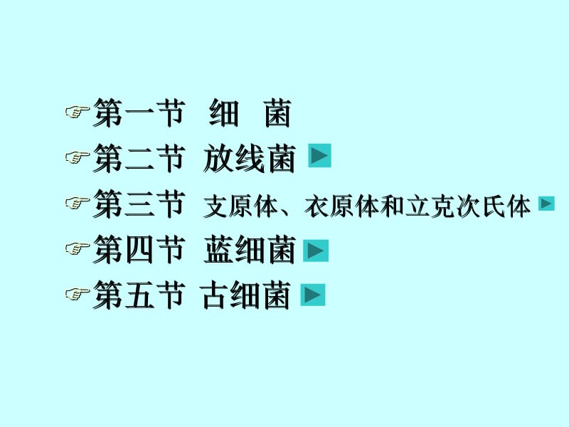 第二章原核微生物的形态构造和功能名师编辑PPT课件.ppt_第3页