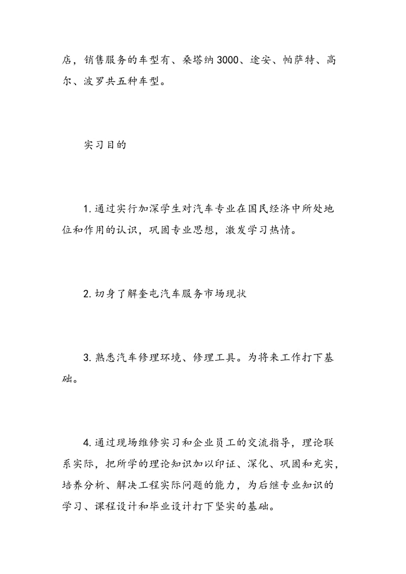 汽车专业暑假实习报告范文.doc_第2页