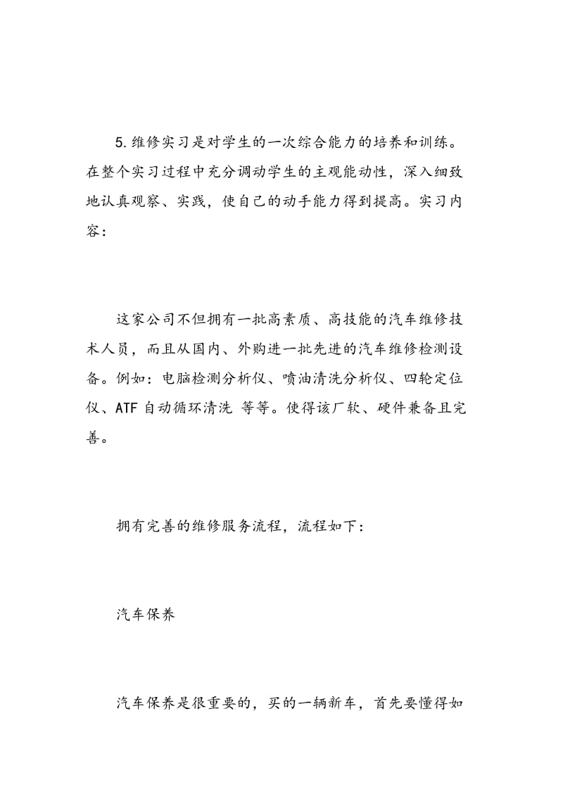 汽车专业暑假实习报告范文.doc_第3页