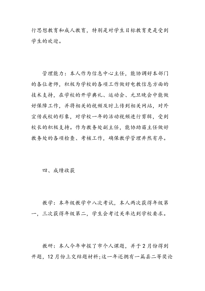 教师年度个人述职报告.doc_第3页