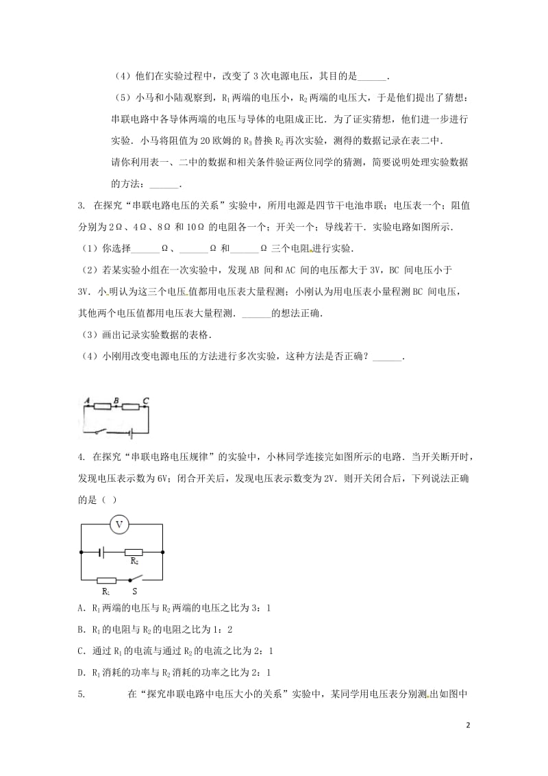 吉林省吉林市中考物理综合复习电压规律5无答案新人教版20180522243.doc_第2页