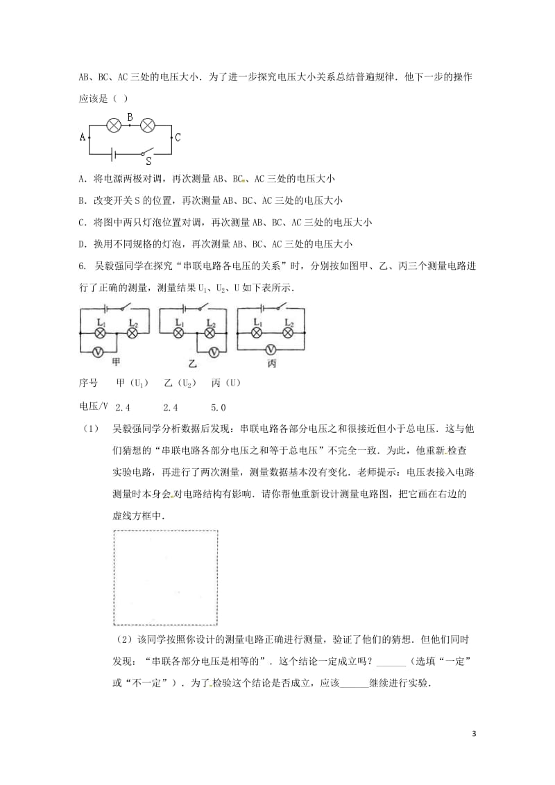 吉林省吉林市中考物理综合复习电压规律5无答案新人教版20180522243.doc_第3页