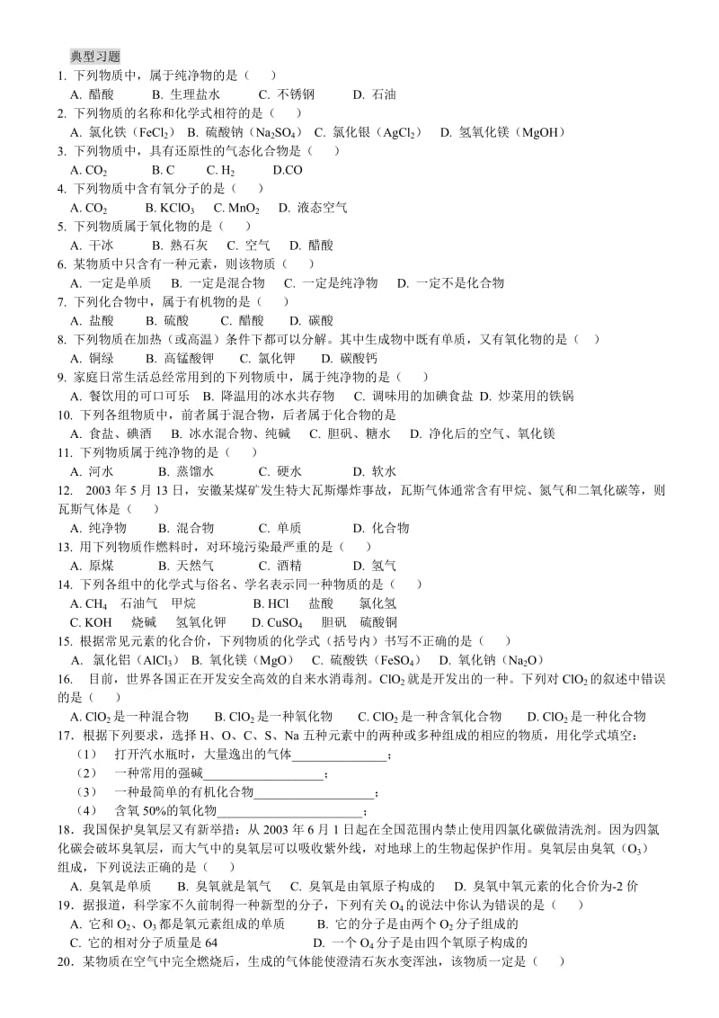 最新中考化学复习之3：物质的分类和命名名师精心制作资料.doc_第2页