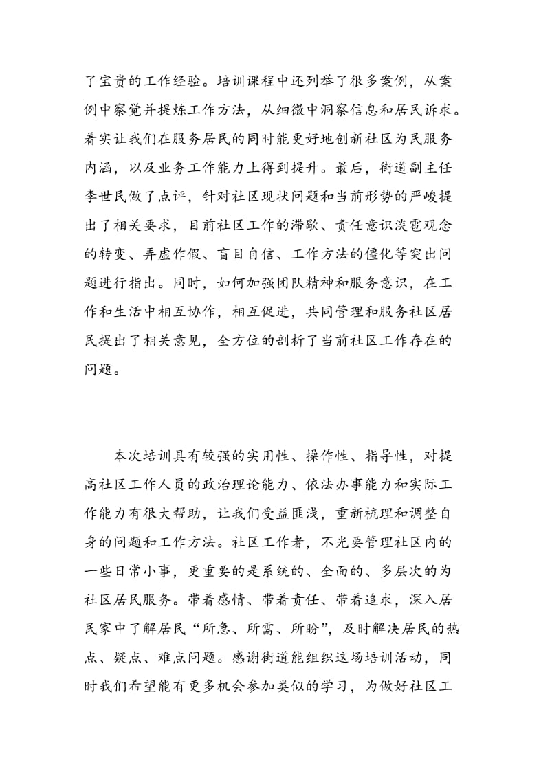 新社工培训心得总结.doc_第2页