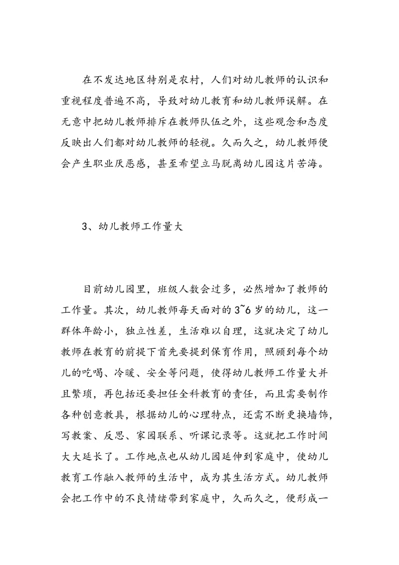 教师职业幸福心得体会_教师职业是否感到幸福.doc_第3页