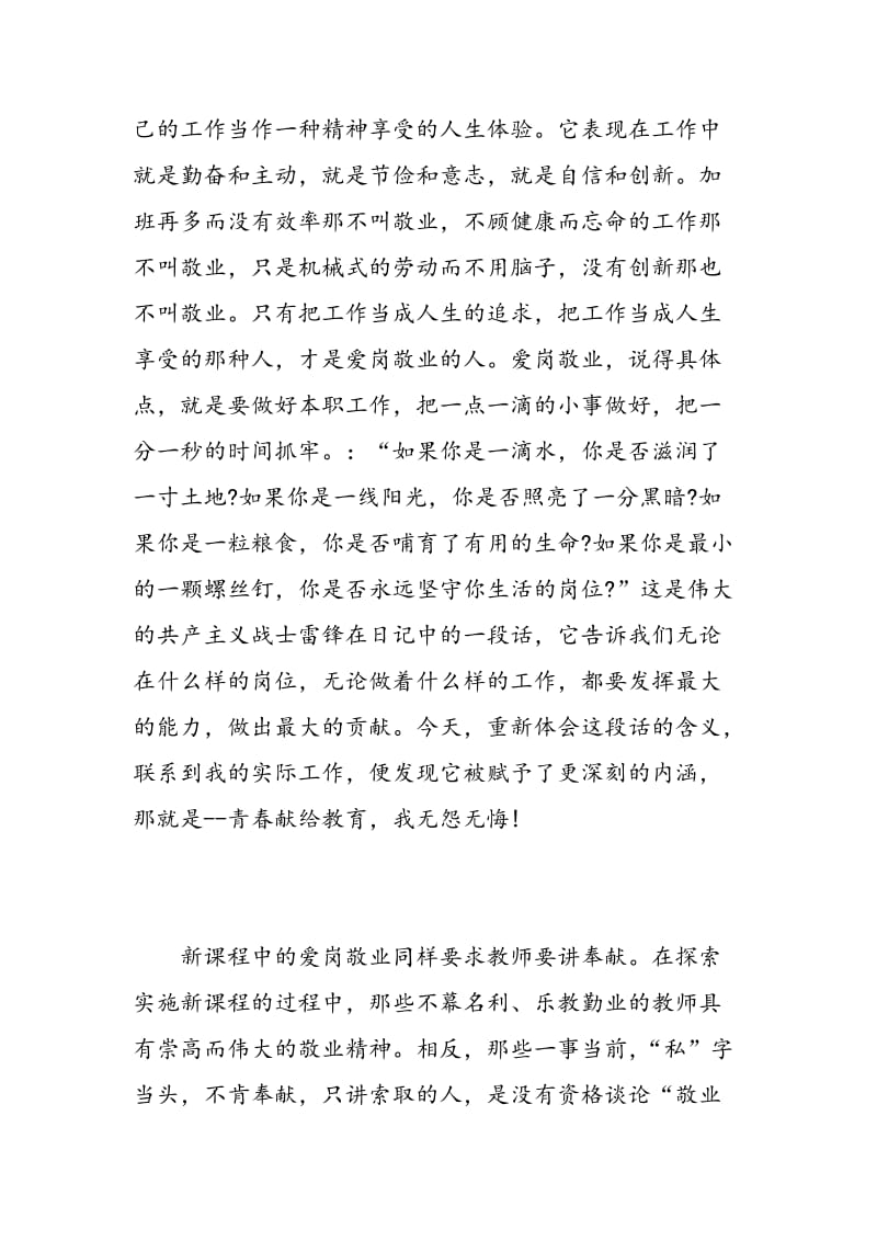 教师爱岗敬业心得体会3篇.doc_第2页