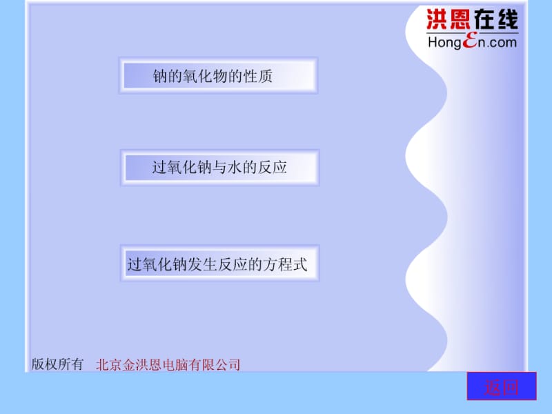 第二钠的化合物名师编辑PPT课件.ppt_第3页