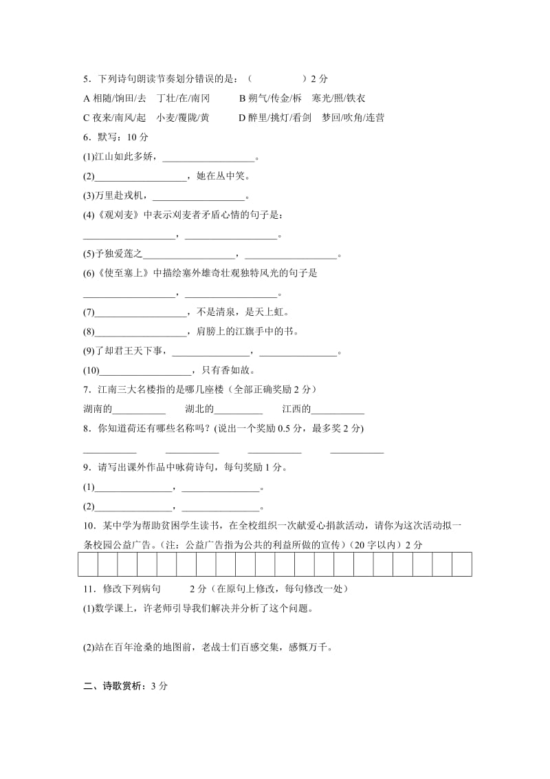 最新-度郑家镇中学七年级下册语文期末模拟试卷17名师精心制作资料.doc_第2页