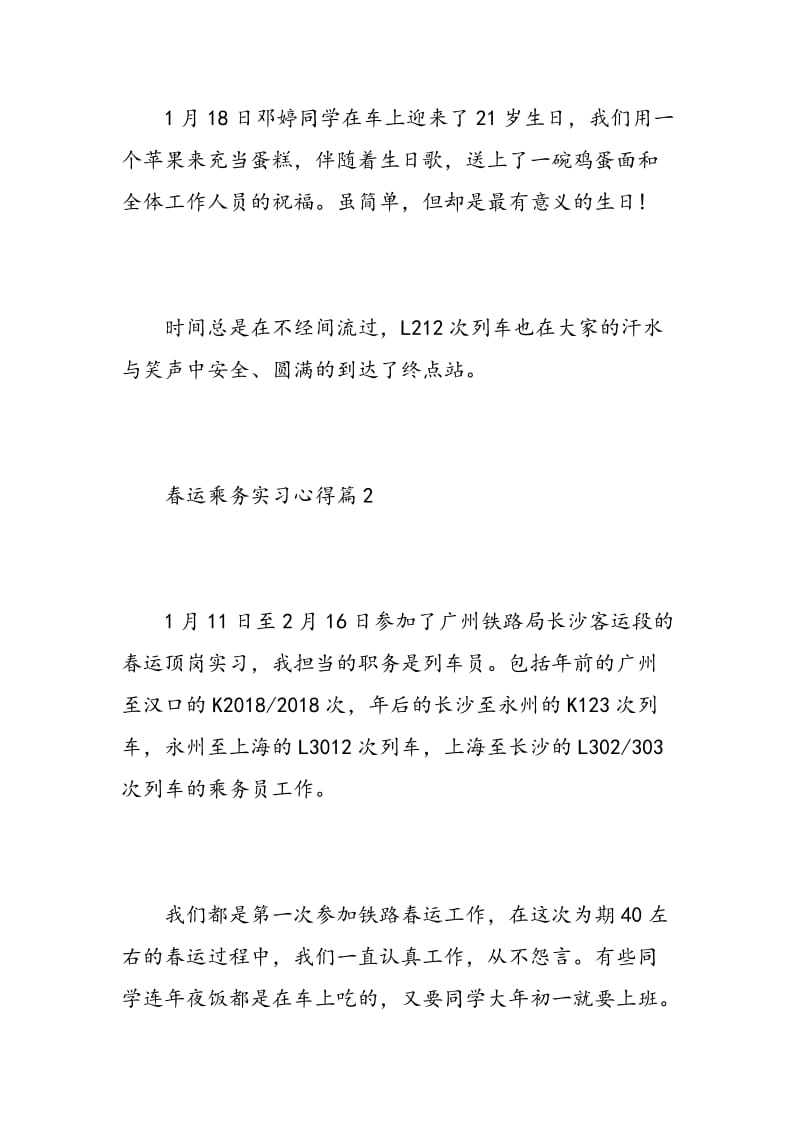 春运乘务实习心得.doc_第3页