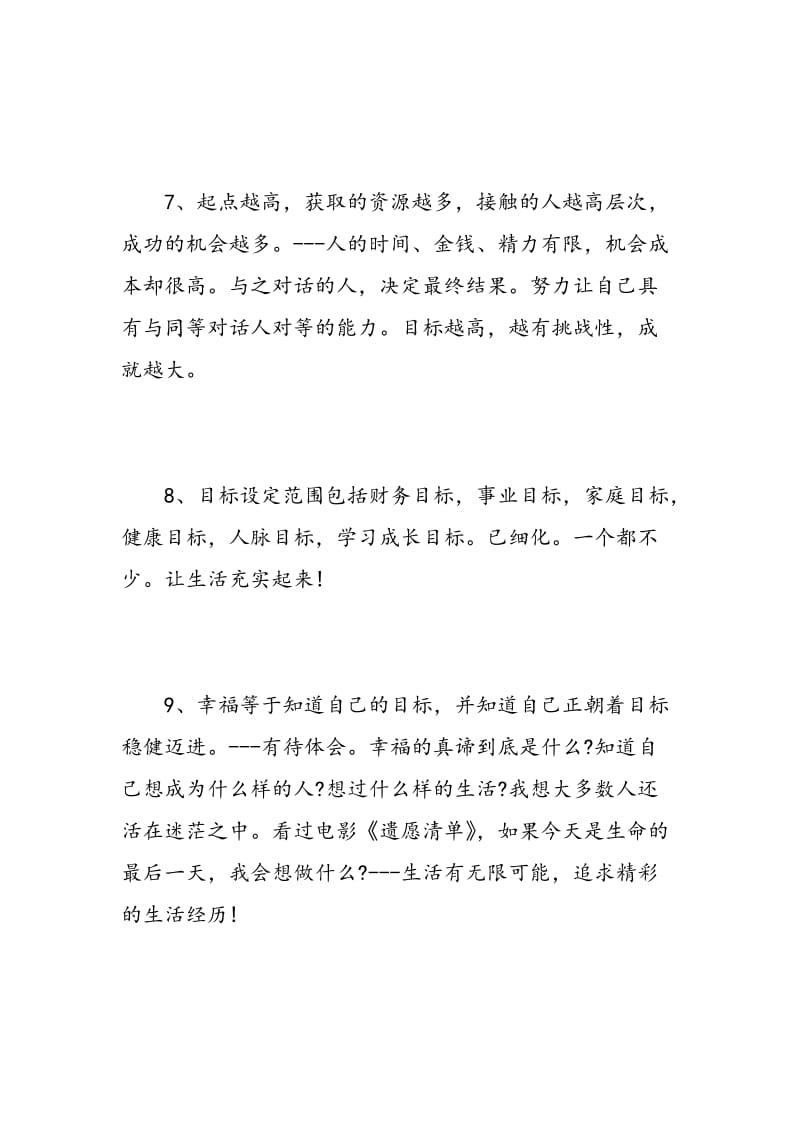 目标管理学习心得.doc_第3页