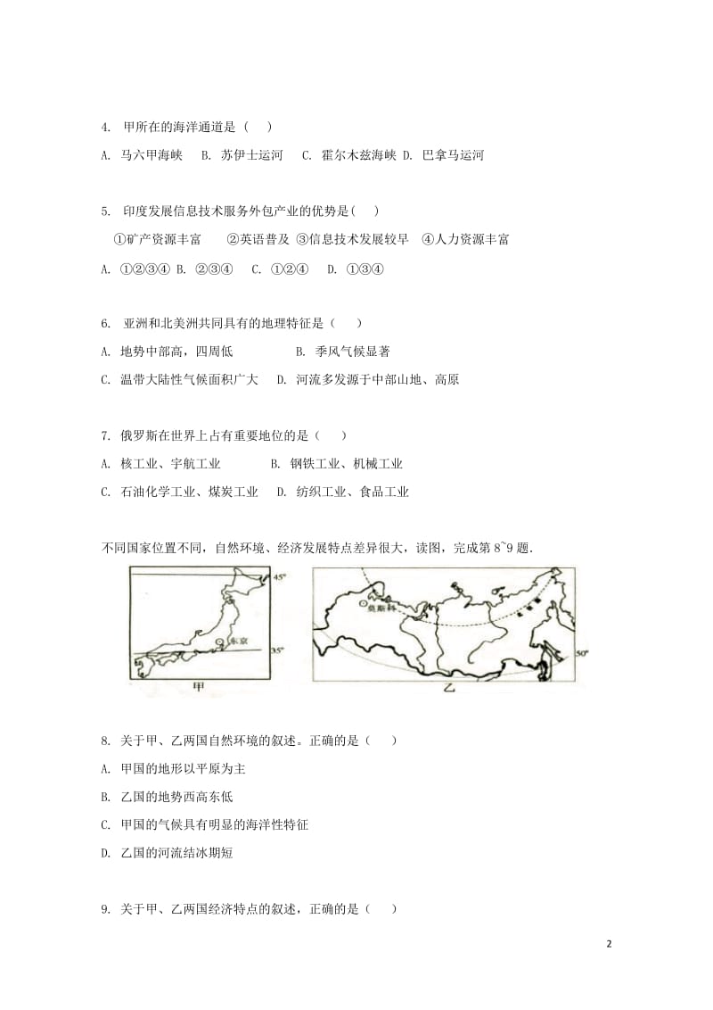 内蒙古乌兰察布2017_2018学年七年级地理下学期期中试题20180516368.doc_第2页