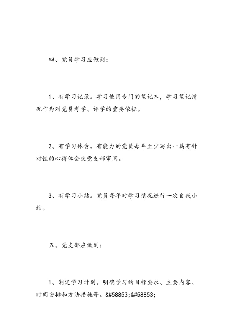 村党员学习心得体会.doc_第2页