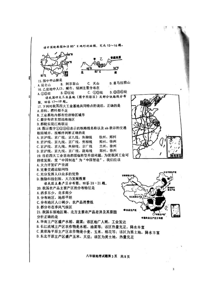 山东省临沂市河东区2017_2018学年八年级地理下学期期中质量调研试题扫描版新人教版2018052.doc_第3页