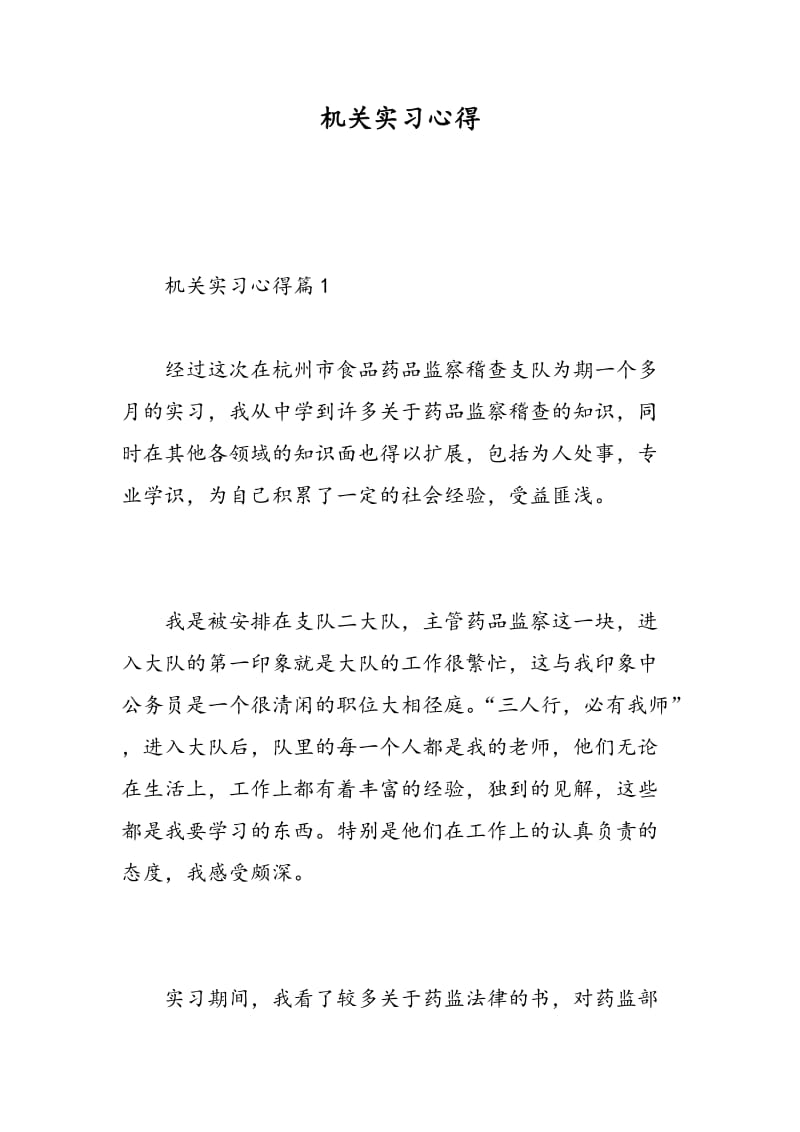 机关实习心得.doc_第1页