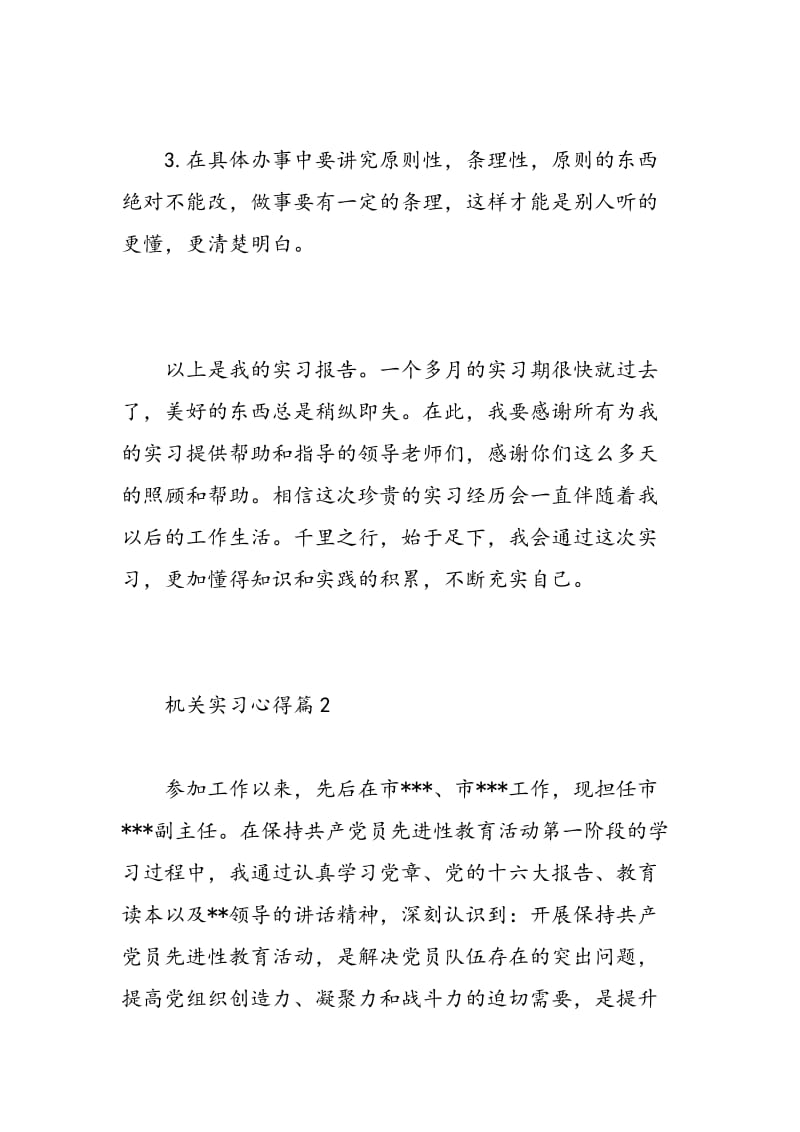 机关实习心得.doc_第3页