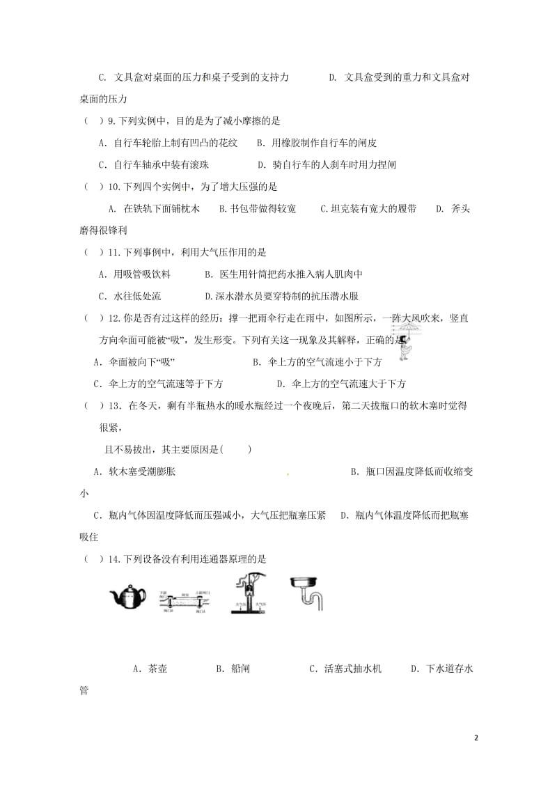 四川省苍溪县东溪元坝五龙中学2017_2018学年八年级物理下学期期中联考试题新人教版2018052.wps_第2页