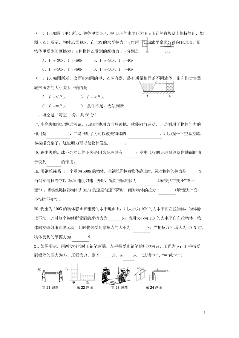 四川省苍溪县东溪元坝五龙中学2017_2018学年八年级物理下学期期中联考试题新人教版2018052.wps_第3页