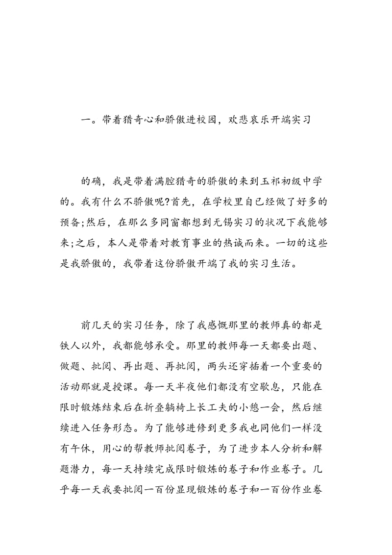 教育实习个人工作总结报告.doc_第2页