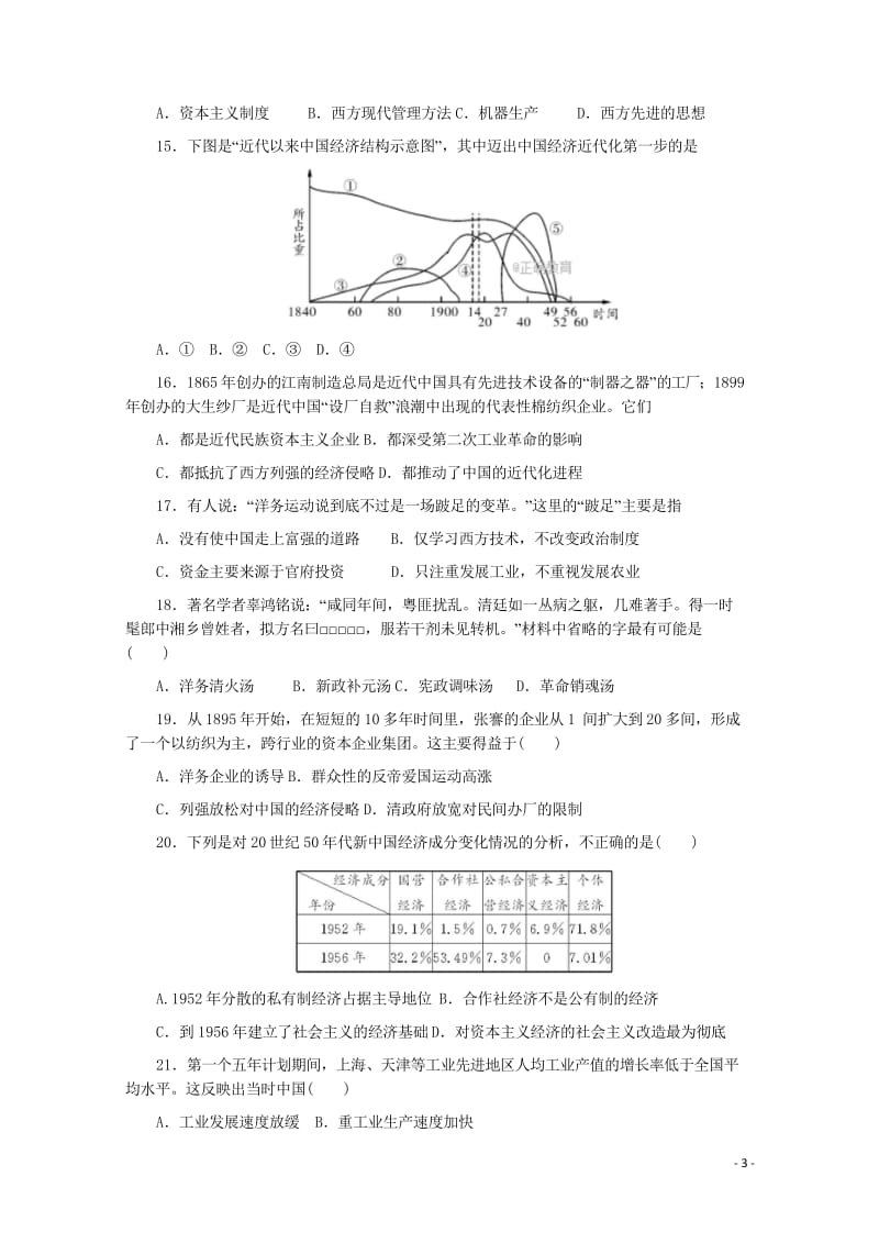 湖南省茶陵县三中2017_2018学年高一历史下学期第二次月考试题201805290274.wps_第3页