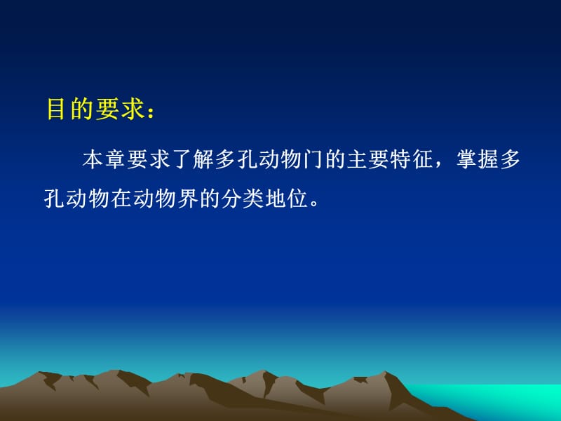 第五多孔动物门名师编辑PPT课件.ppt_第2页