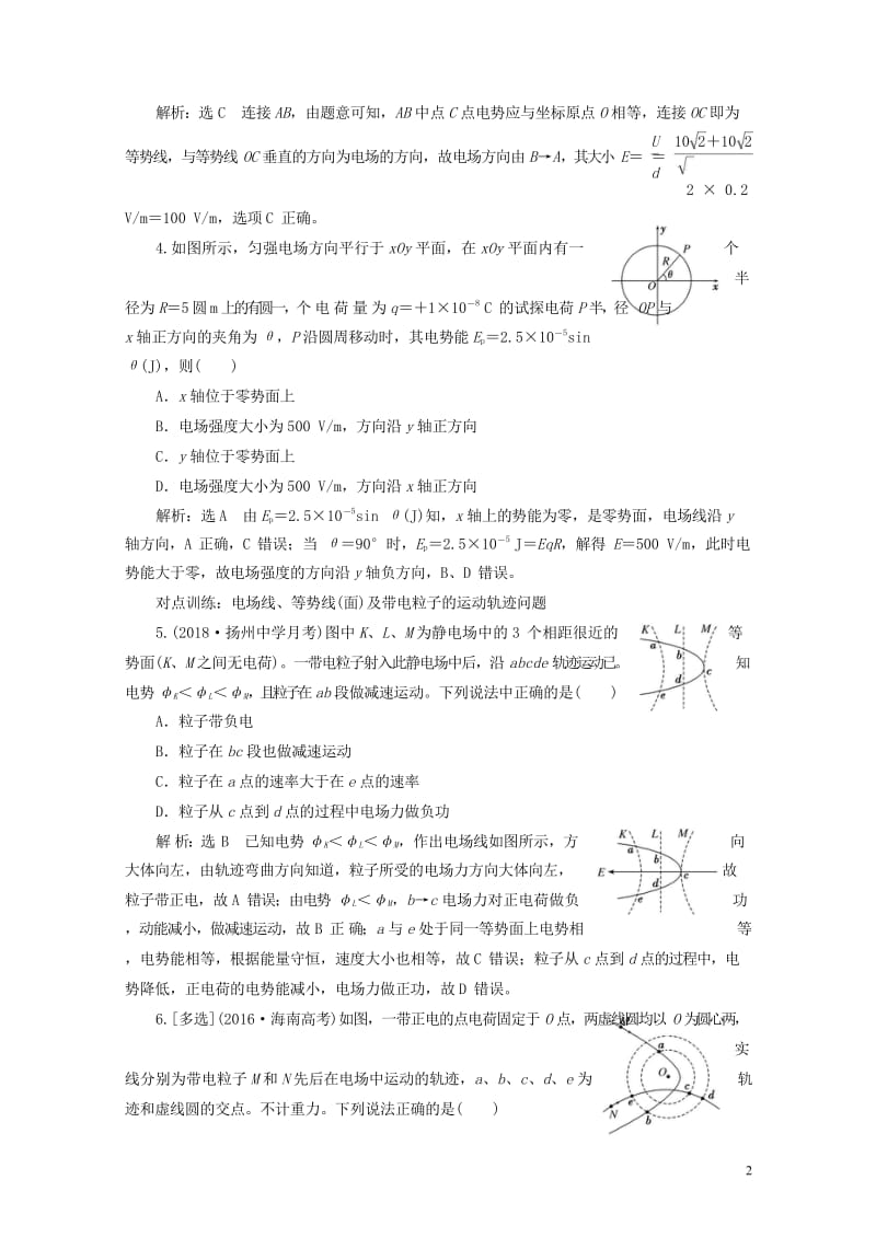 江苏专版2019高考物理一轮复习课时跟踪检测二十二电场能的性质20180523381.wps_第2页