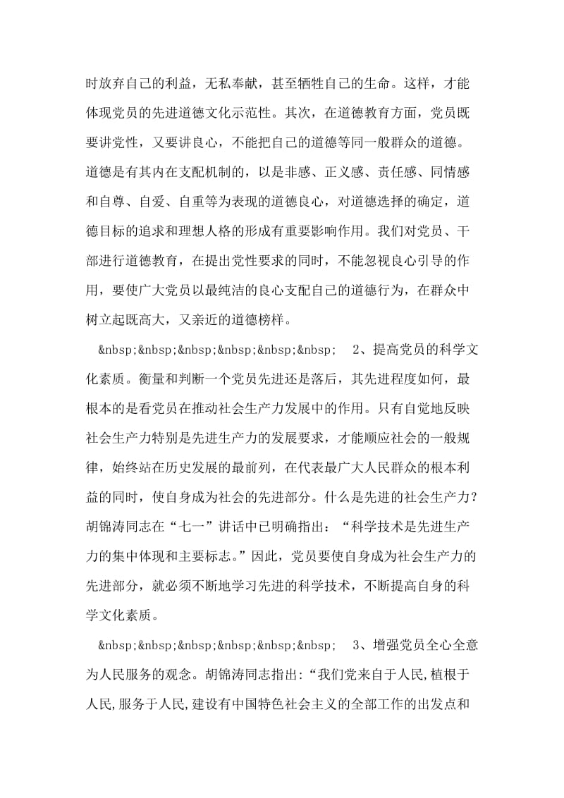 党员干部八荣八辱学习心得.doc_第2页