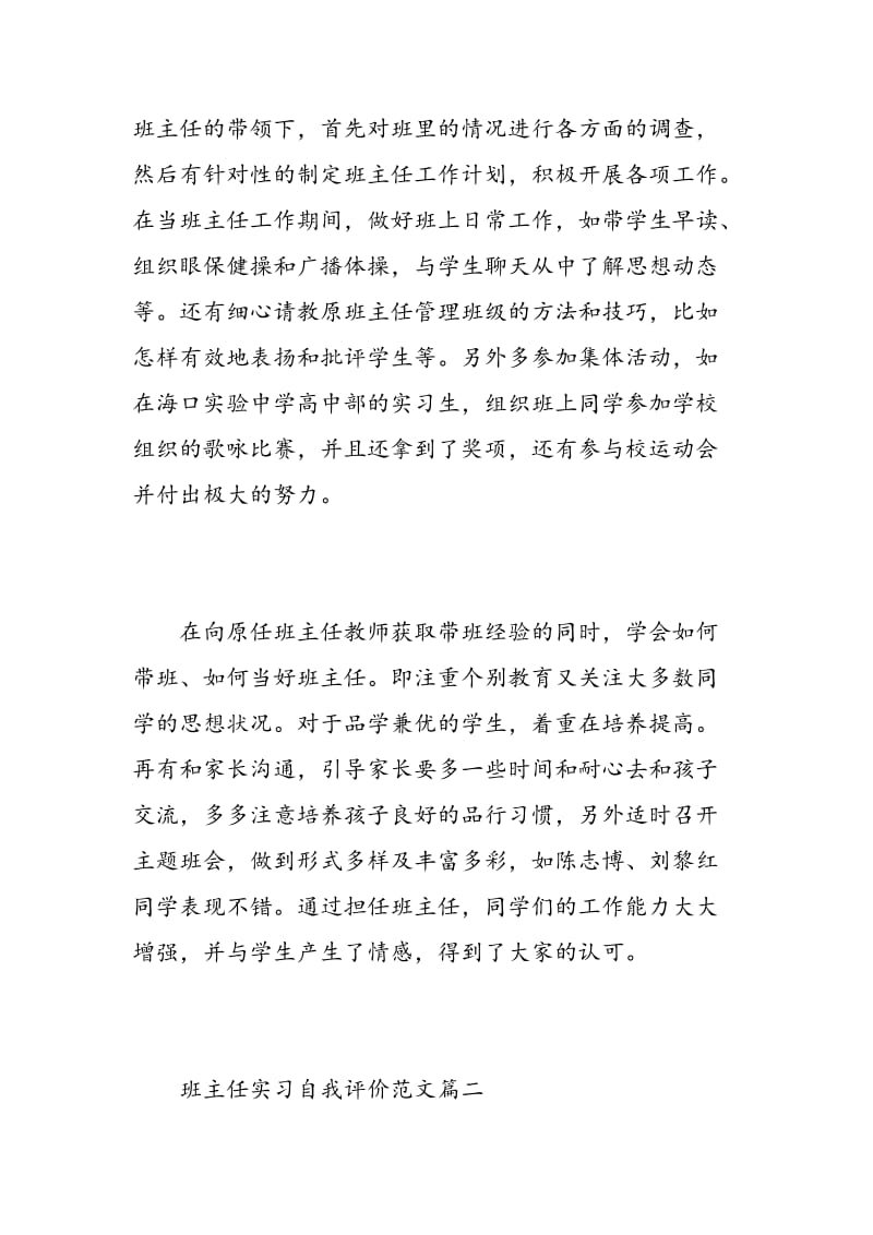 班主任实习自我评价范文.doc_第3页