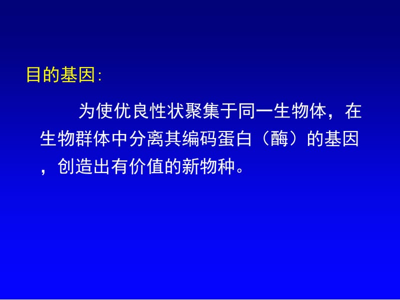 第八章目的基因的制备名师编辑PPT课件.ppt_第2页