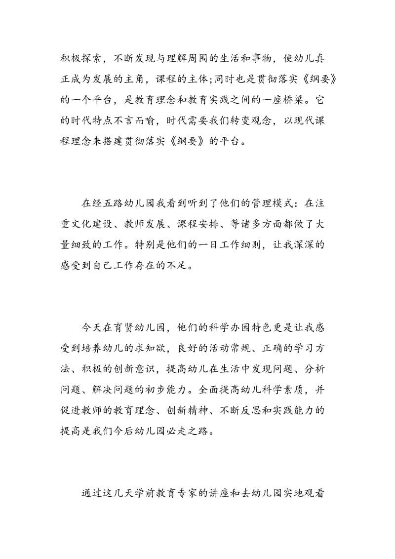 教师外出学习心得3篇.doc_第2页