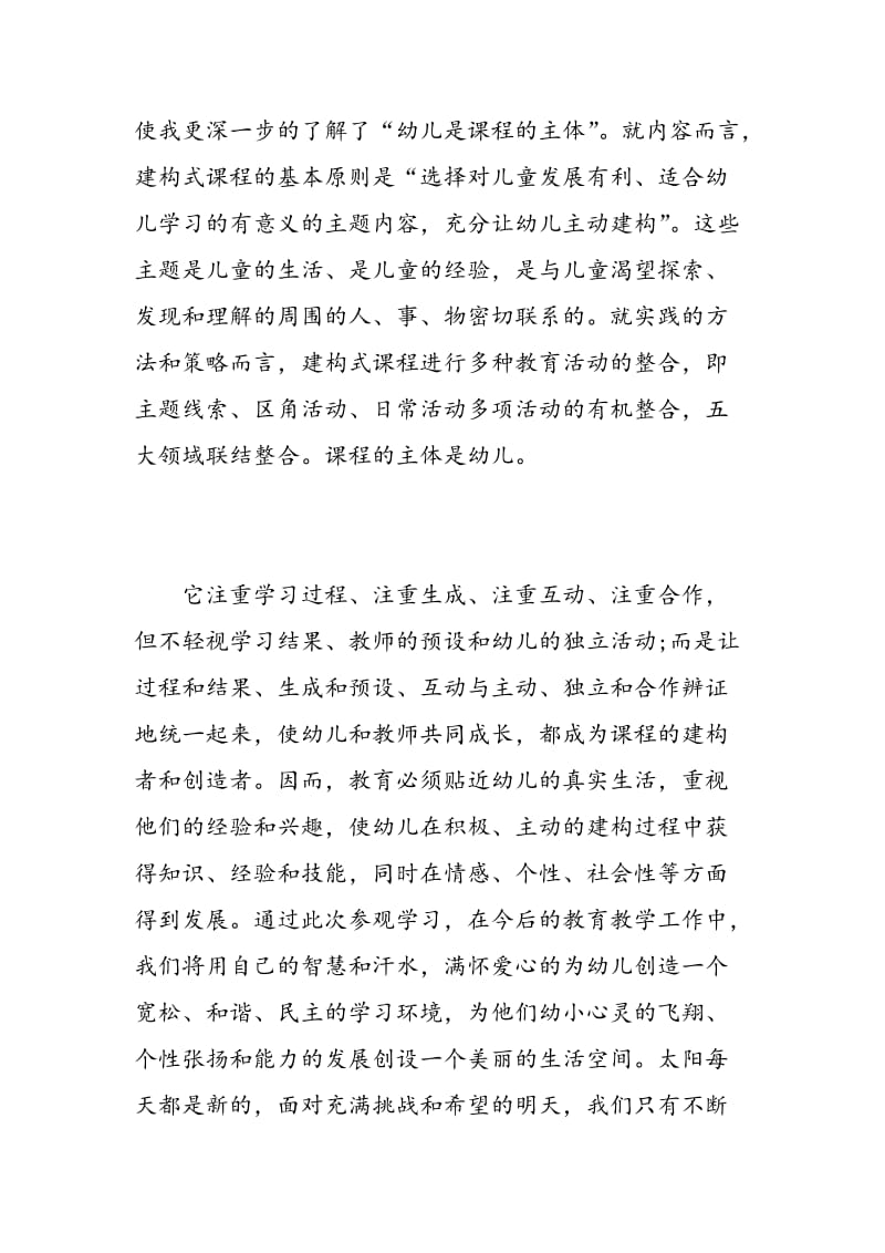 教师外出学习心得3篇.doc_第3页