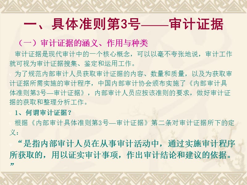 第六讲审计证据分析性复核审计抽样与审计工作底稿名师编辑PPT课件.ppt_第3页