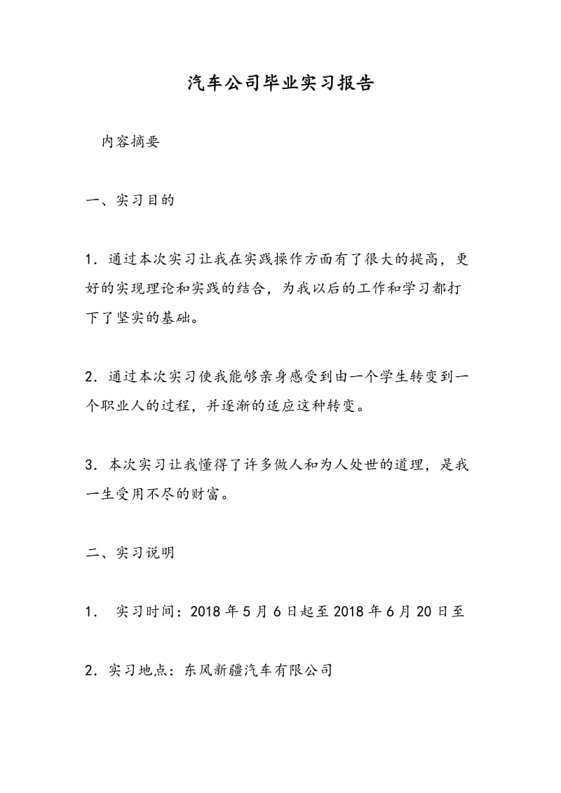 汽车公司毕业实习报告.doc_第1页