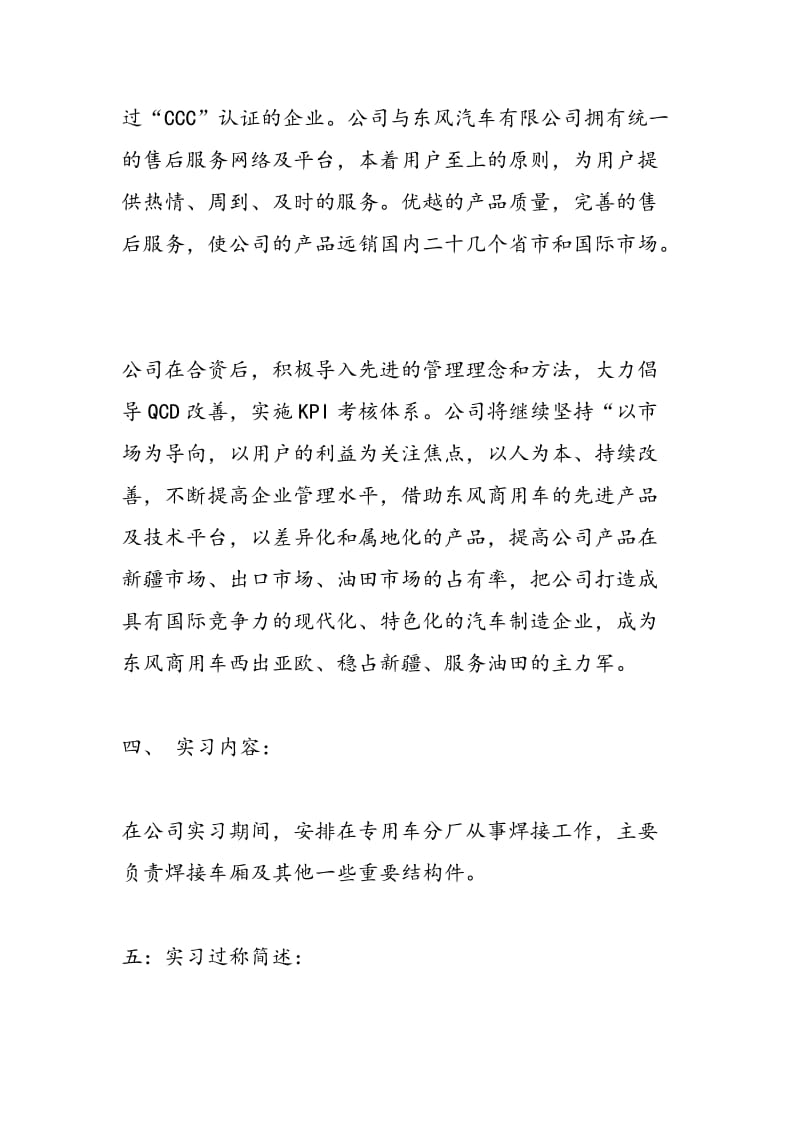 汽车公司毕业实习报告.doc_第3页