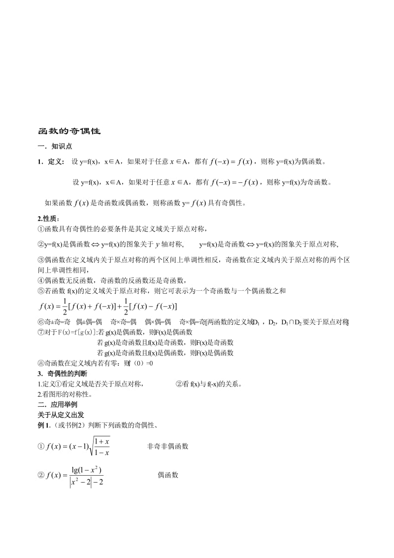 最新2.4函数的奇偶性名师精心制作资料.doc_第1页