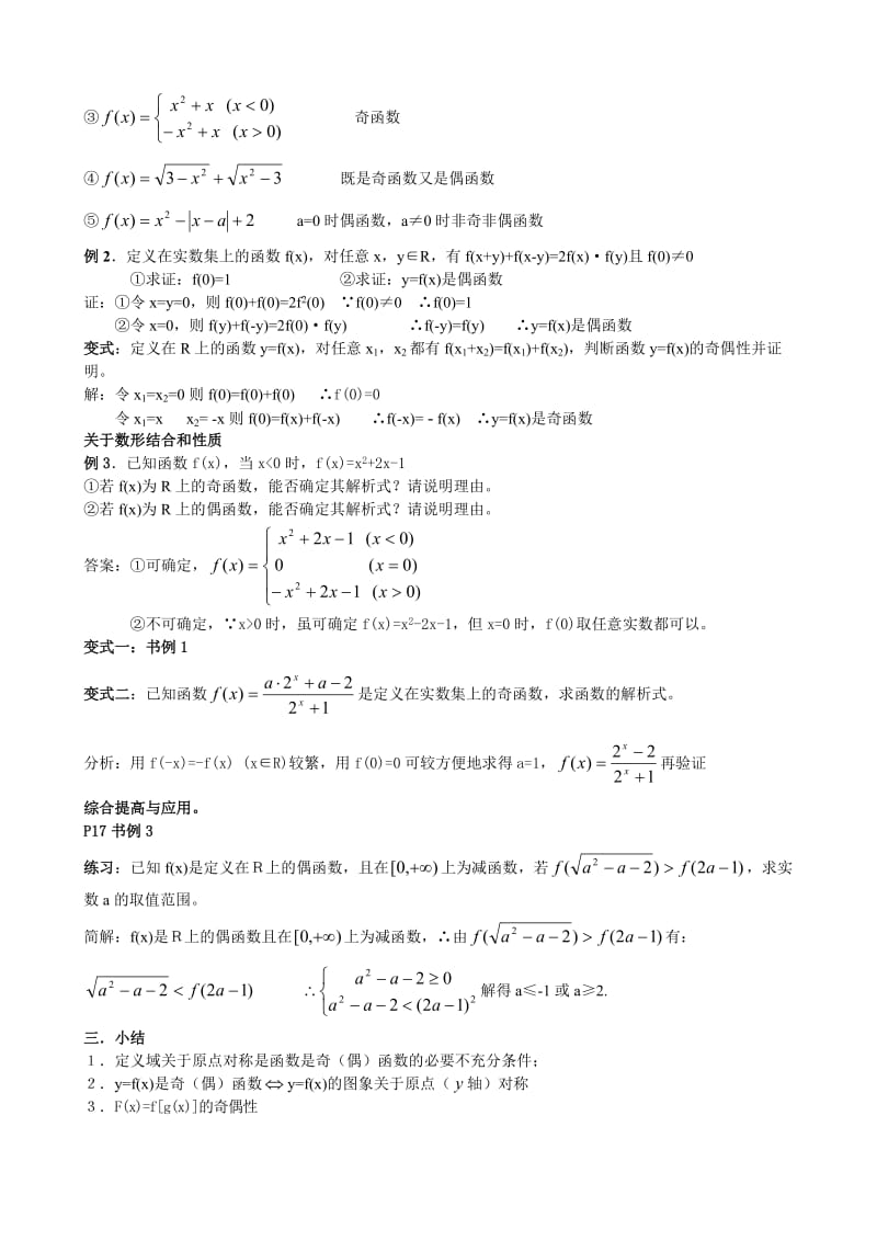 最新2.4函数的奇偶性名师精心制作资料.doc_第2页