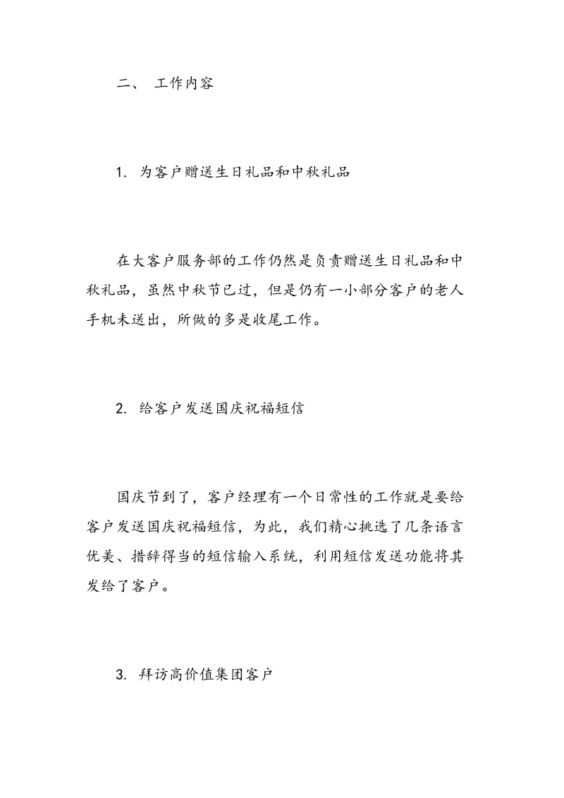 机场贵宾服务实习心得.doc_第2页