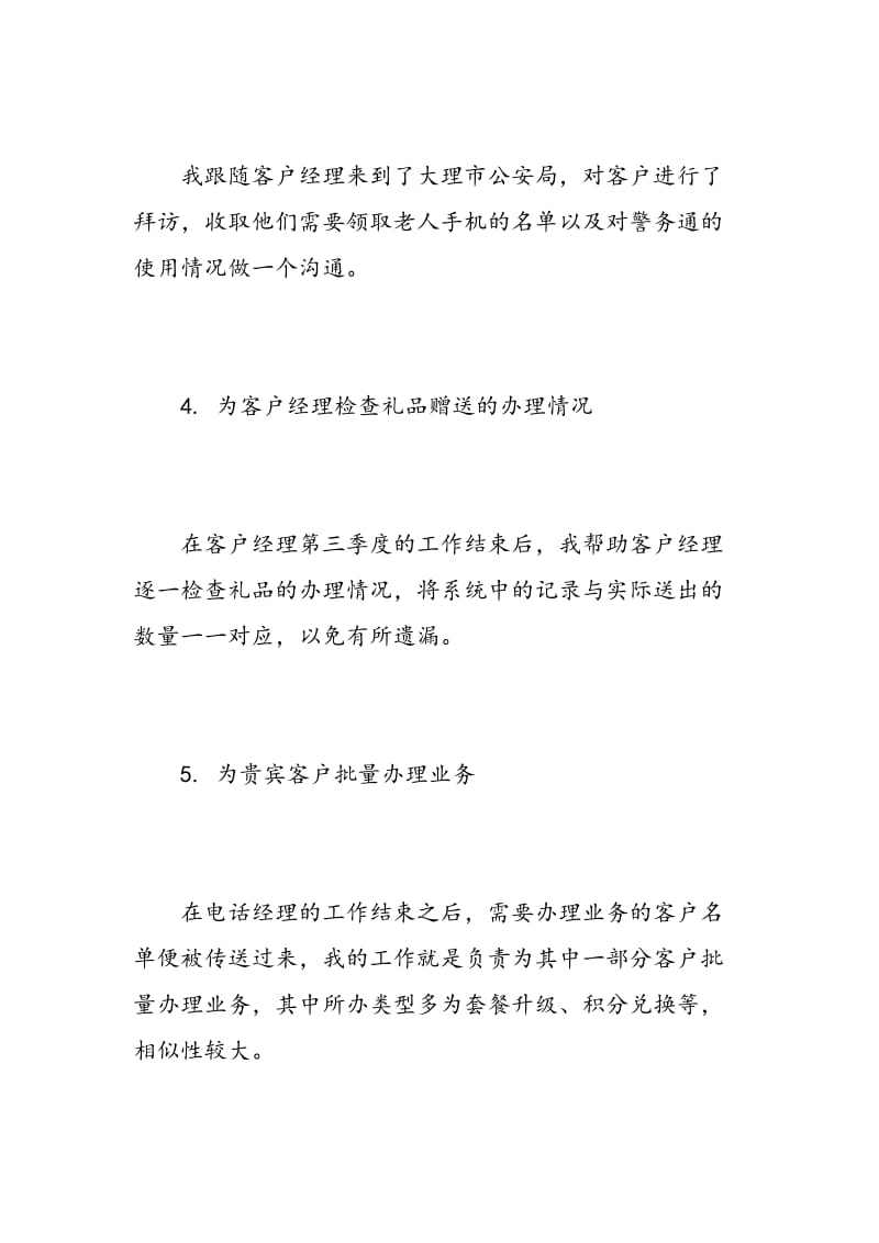 机场贵宾服务实习心得.doc_第3页